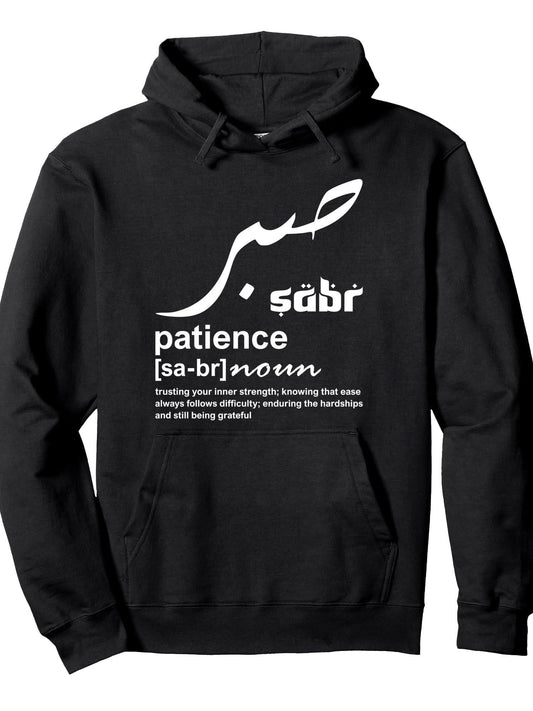 Sabr Patience Arabic Motivational True Islamic Muslim Phrase Pullover Hoodie Ramadan Black 250gsm Cotton Long Sleeve Men Casual Hoodie